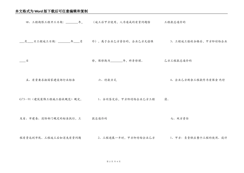 正规的建筑工程合同范本_第2页