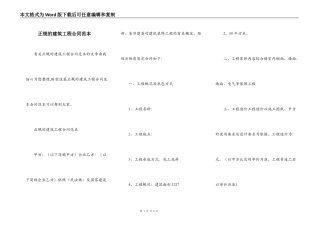 正规的建筑工程合同范本
