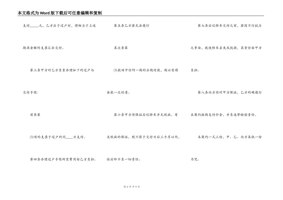 标准版独家买卖合同_第2页