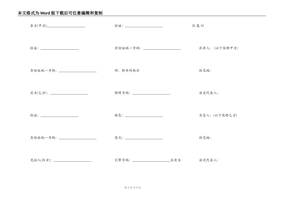 标准版独家买卖合同_第3页