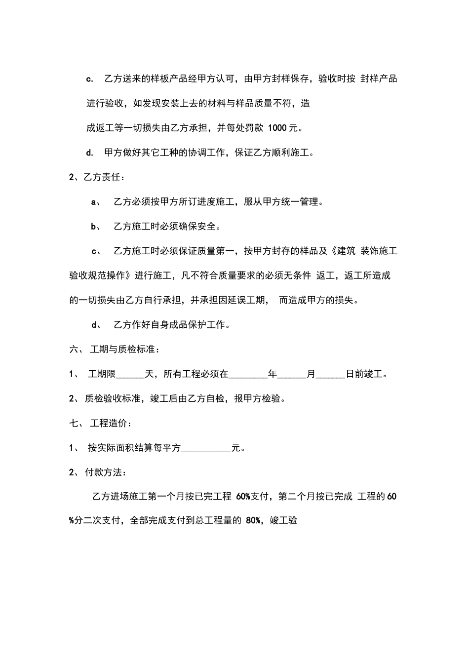 天花吊顶工程合同_第2页