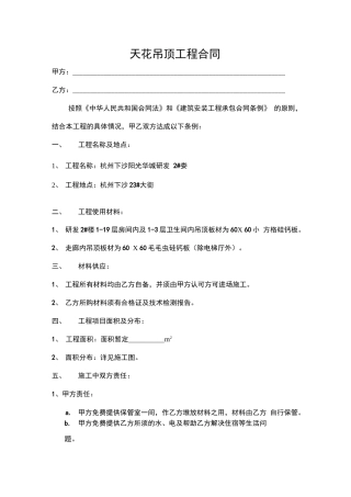 天花吊顶工程合同