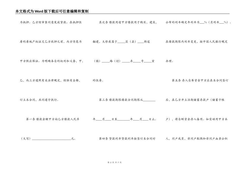 私人借款合同书通用样书_第2页