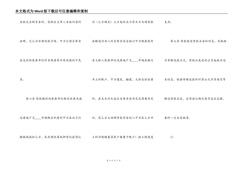 私人借款合同书通用样书_第3页