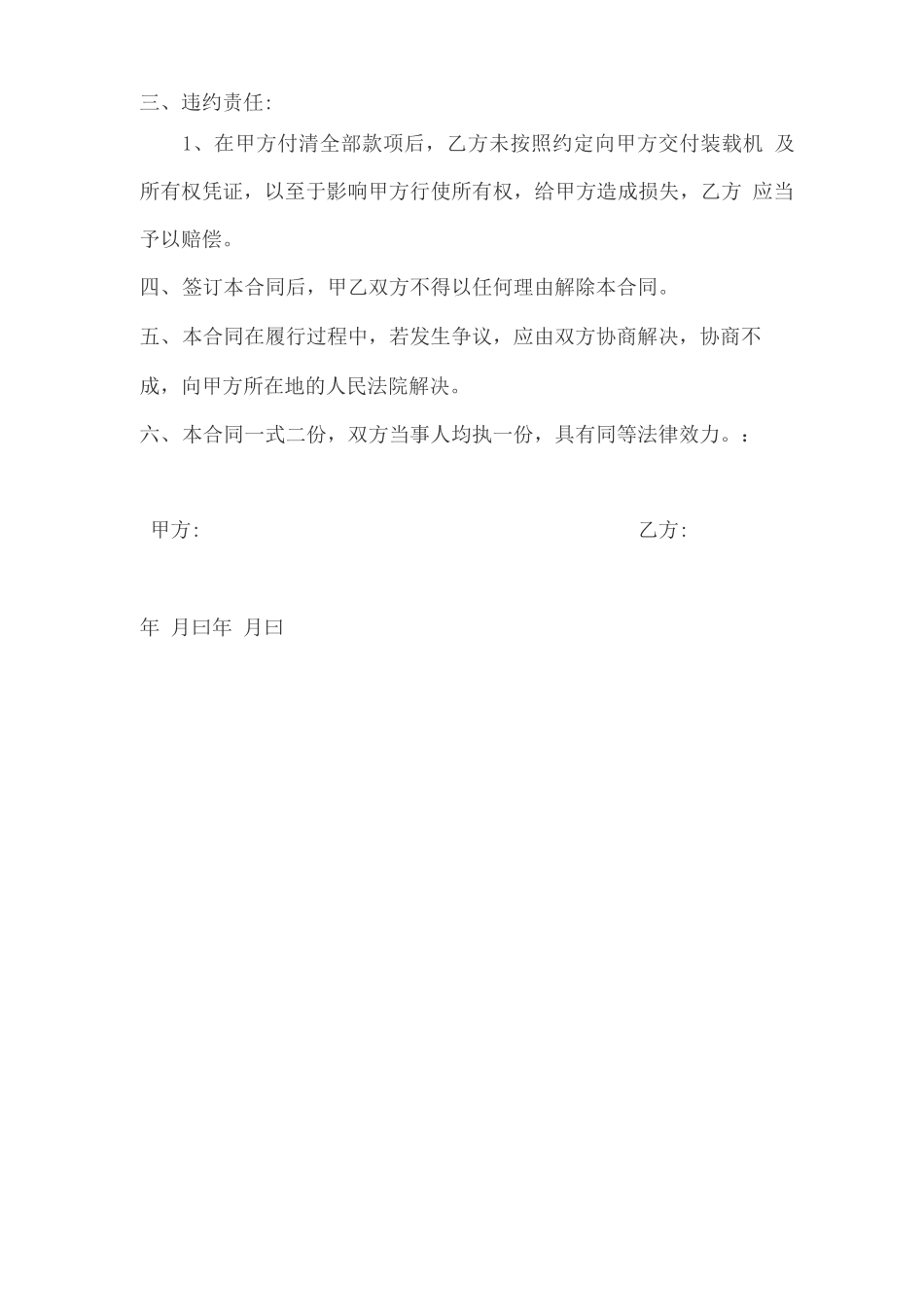 装载机购买合同_第2页