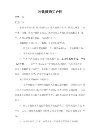 装载机购买合同