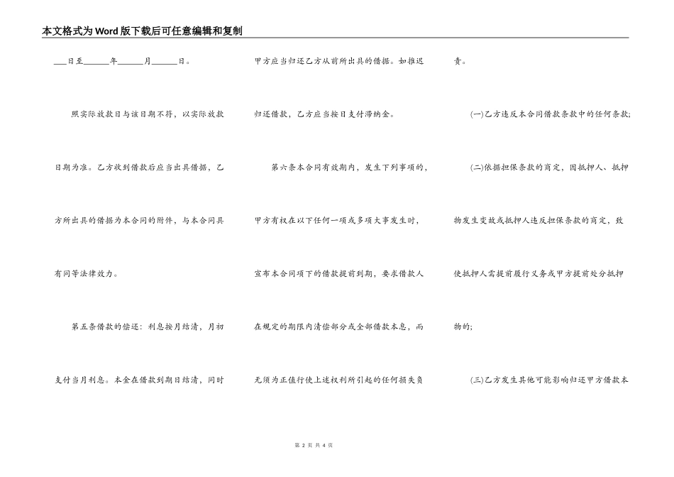 抵押借款合同样书正式版_第2页