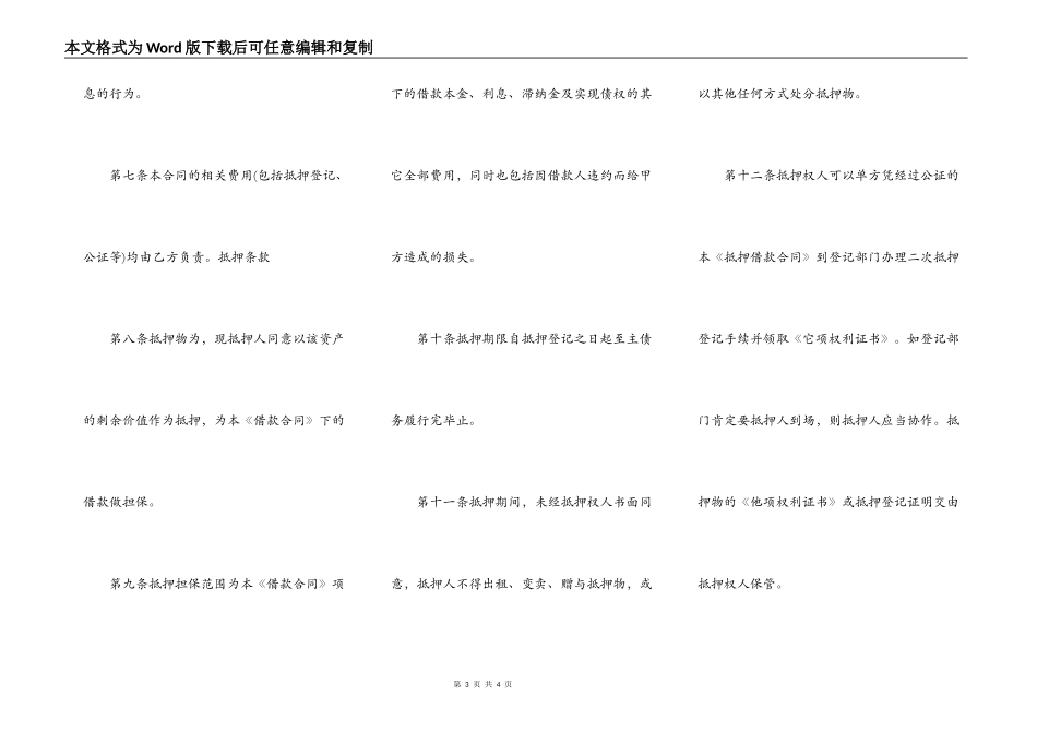 抵押借款合同样书正式版_第3页