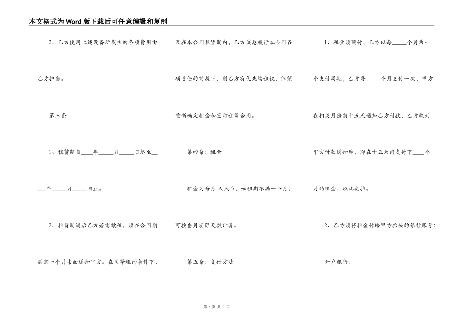 房屋调出合同范本_第2页