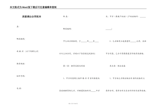 房屋调出合同范本
