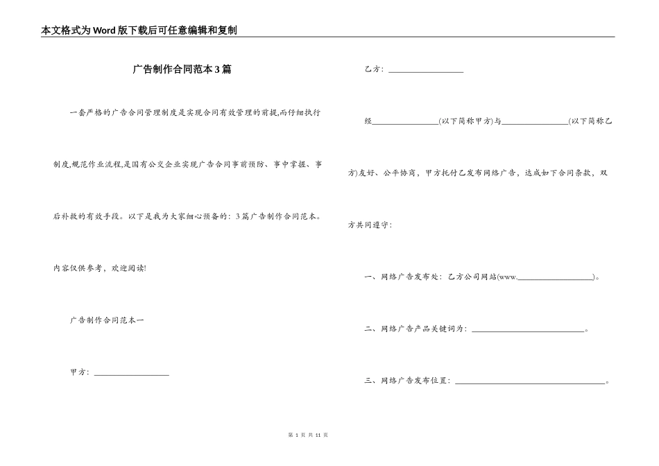 广告制作合同范本3篇_第1页
