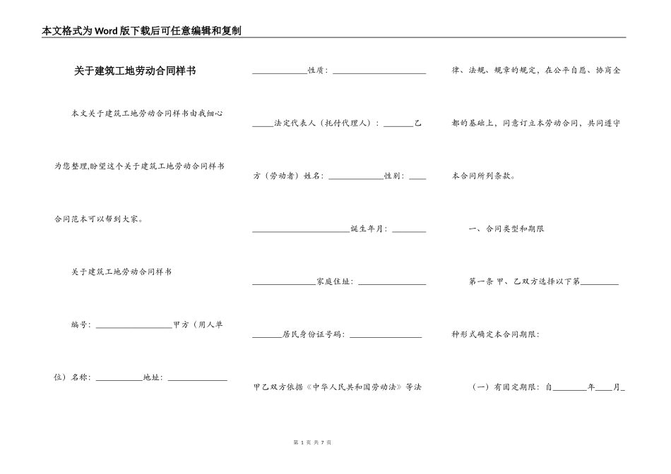 关于建筑工地劳动合同样书_第1页