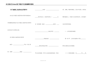关于建筑工地劳动合同样书