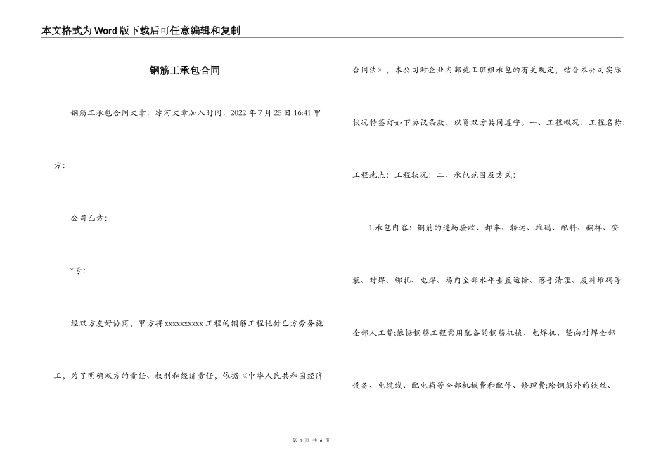 钢筋工承包合同_第1页