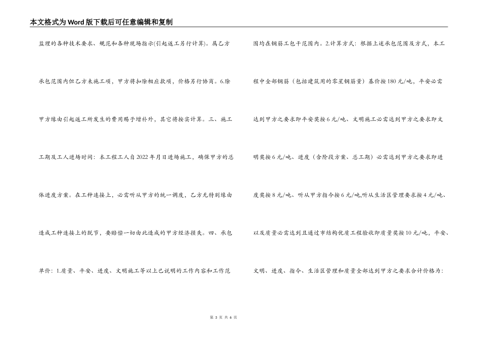 钢筋工承包合同_第3页