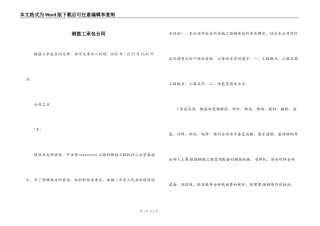 钢筋工承包合同