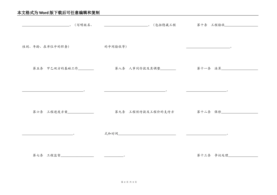 建筑工程承包热门合同_第2页