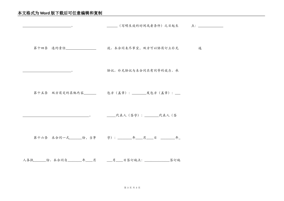 建筑工程承包热门合同_第3页