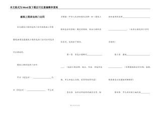 建筑工程承包热门合同