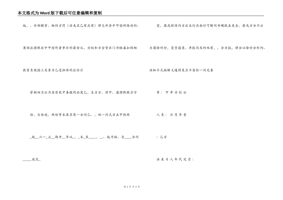 2022幼儿园食品采购合同范本_第2页