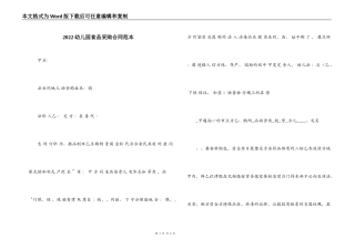 2022幼儿园食品采购合同范本