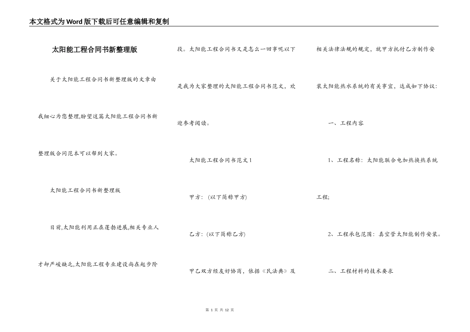 太阳能工程合同书新整理版_第1页