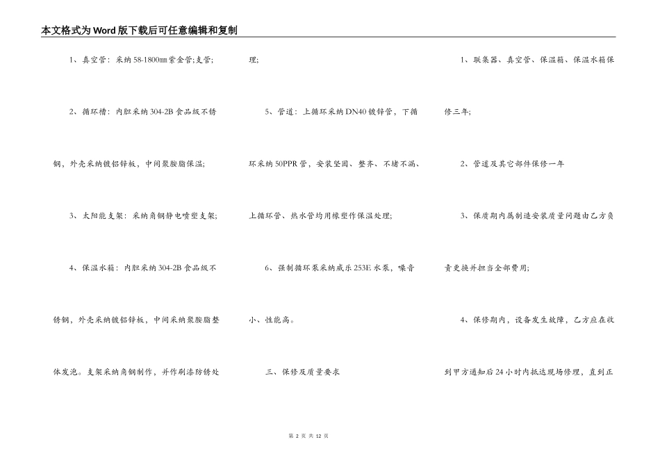 太阳能工程合同书新整理版_第2页