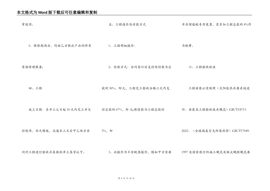 太阳能工程合同书新整理版_第3页
