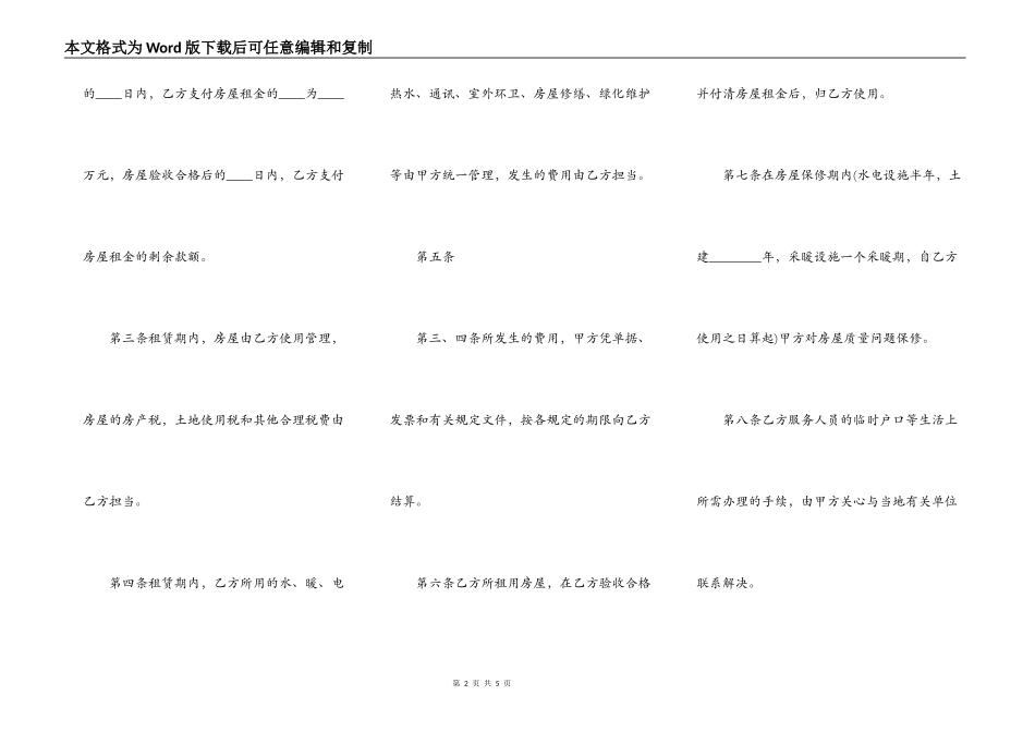 关于商铺房屋租赁合同模板_第2页