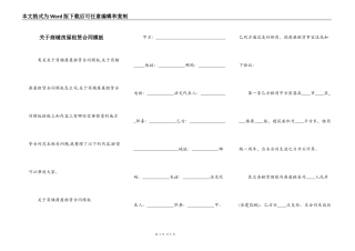 关于商铺房屋租赁合同模板