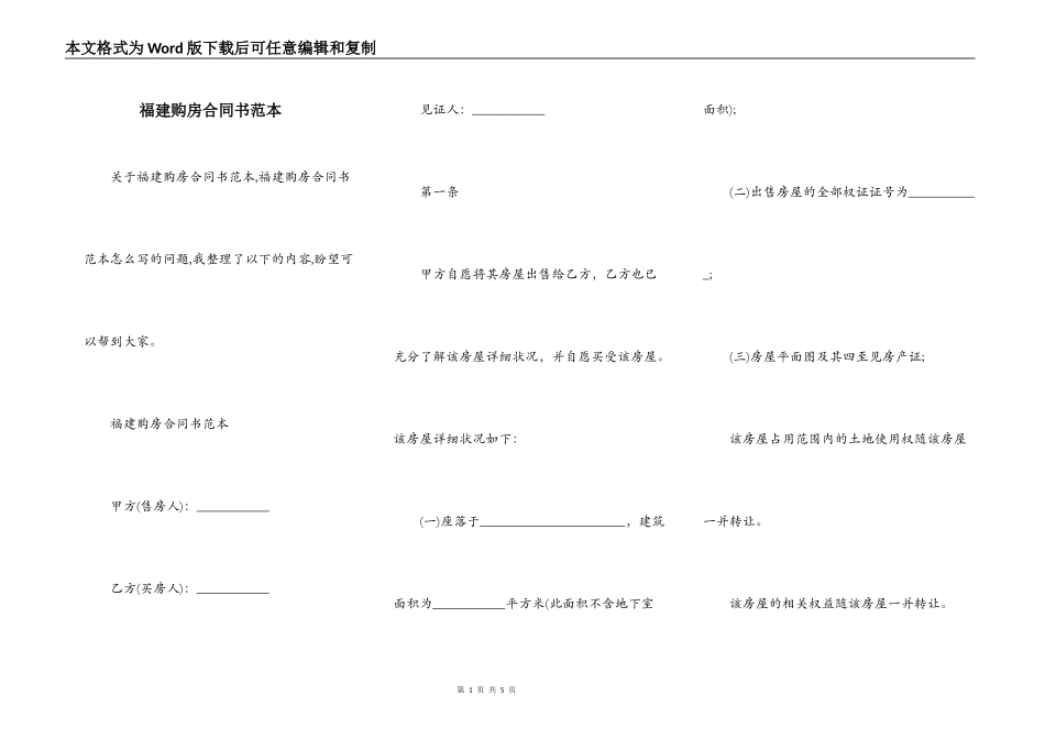 福建购房合同书范本_第1页