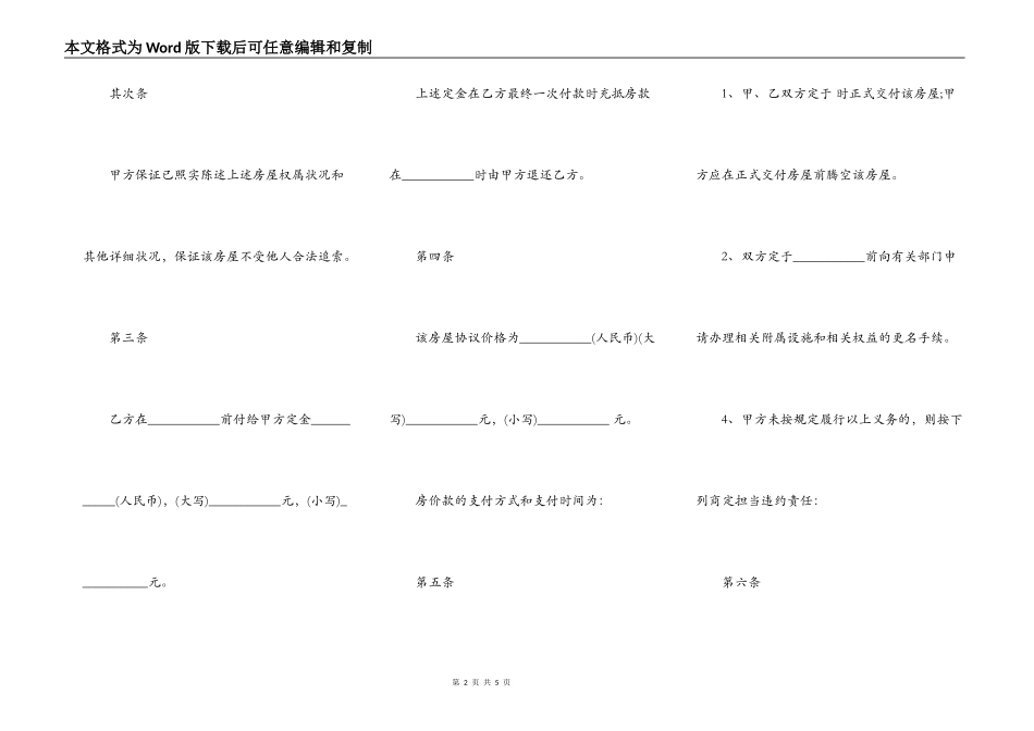 福建购房合同书范本_第2页