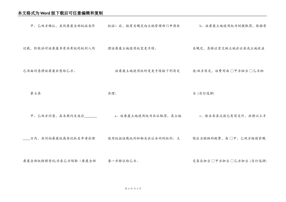 福建购房合同书范本_第3页