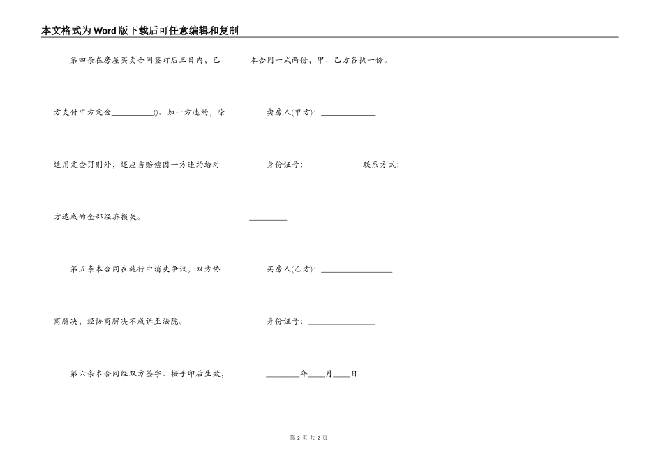 房屋买卖定金合同书最新范文_第2页
