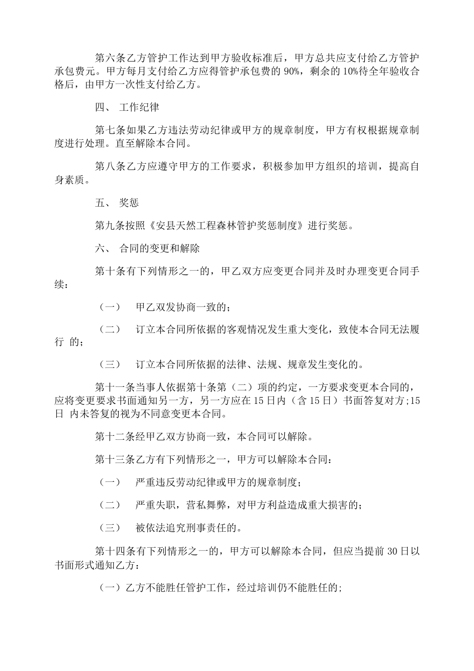 林地管护承包合同_第2页