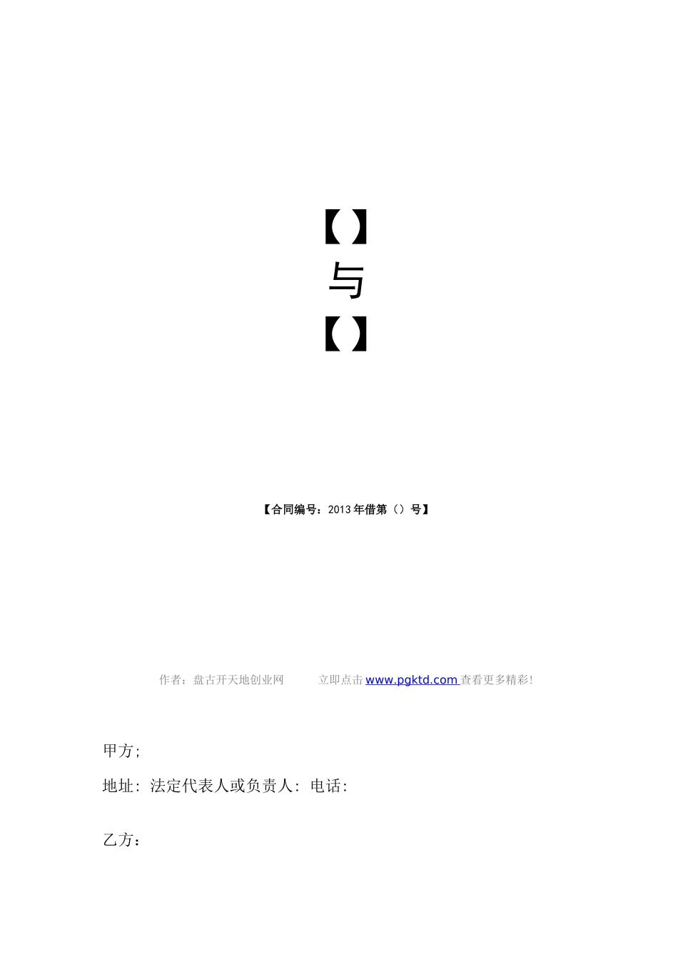 超实用的=====居间合同,委托合同,贷款居间合同。_第1页