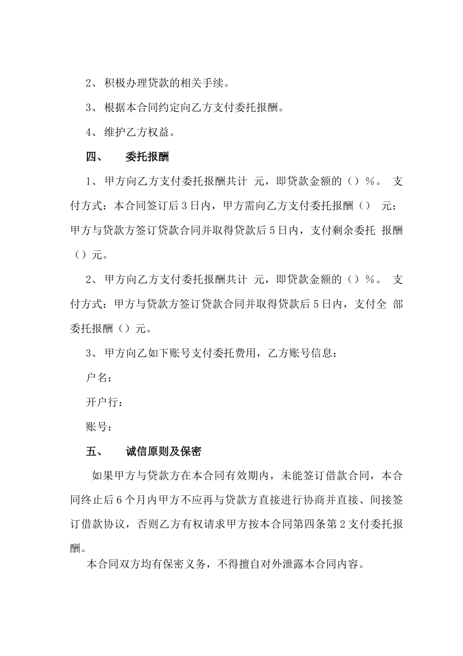 超实用的=====居间合同,委托合同,贷款居间合同。_第3页