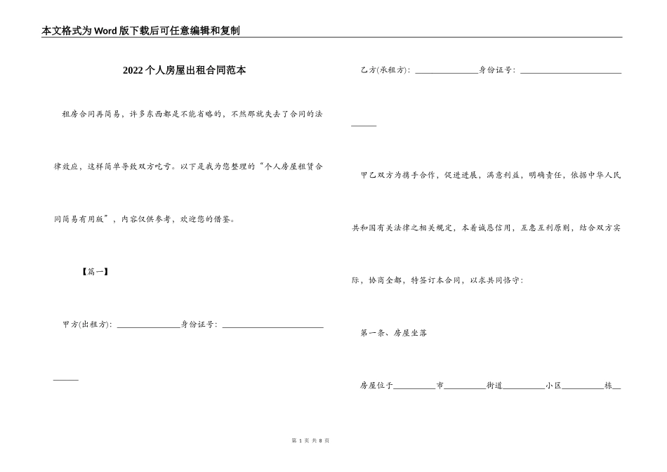 2022个人房屋出租合同范本_第1页