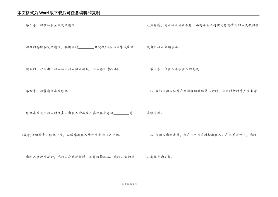 2022个人房屋出租合同范本_第3页