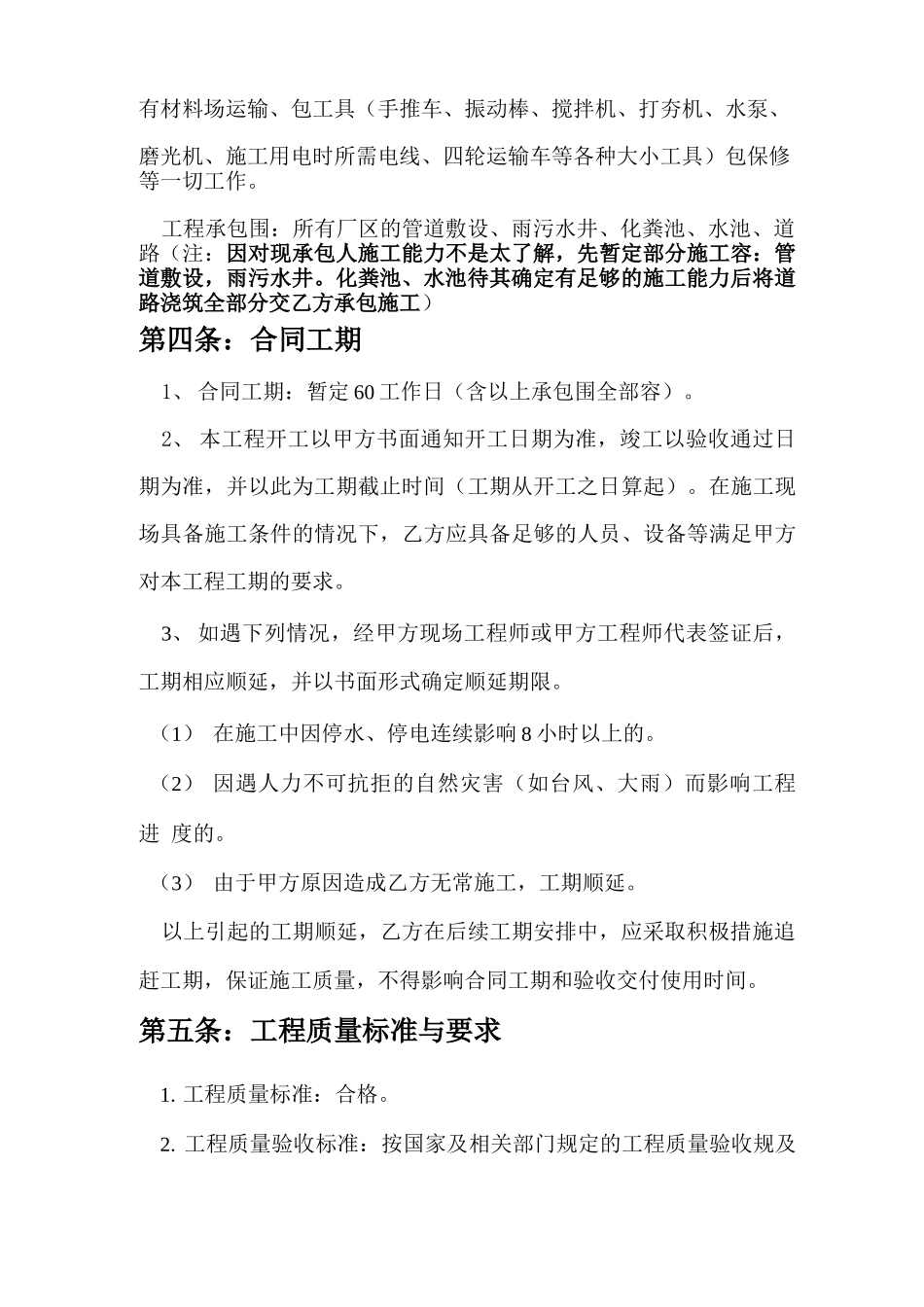 雨污水工程施工合同_第3页