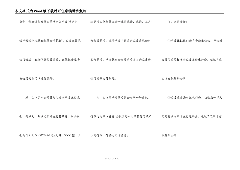 租房转让热门版合同_第2页