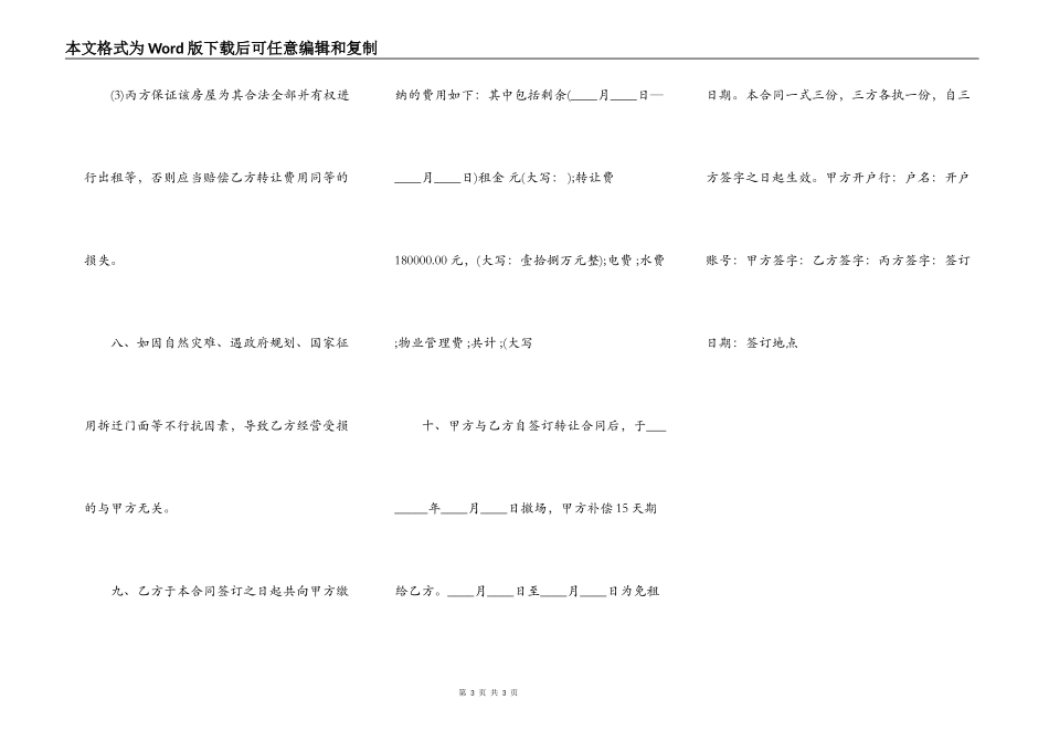 租房转让热门版合同_第3页