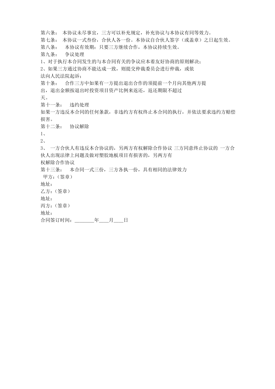 三方合作协议合同范本_第3页