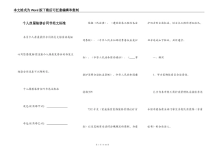 个人房屋装修合同书范文标准