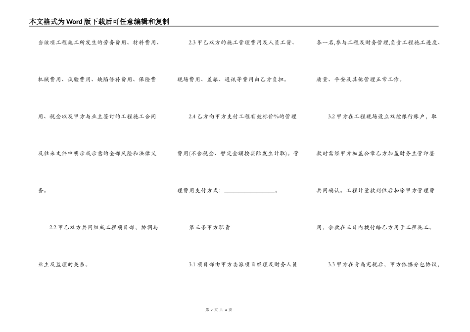 工程施工合作协议合同简易模板_第2页