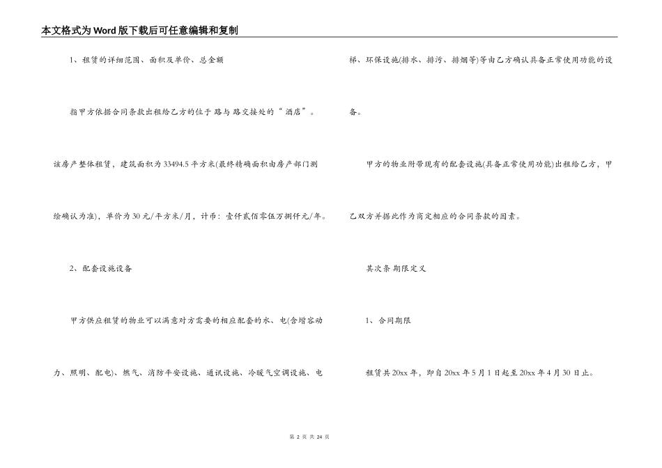租住酒店合同范本_第2页