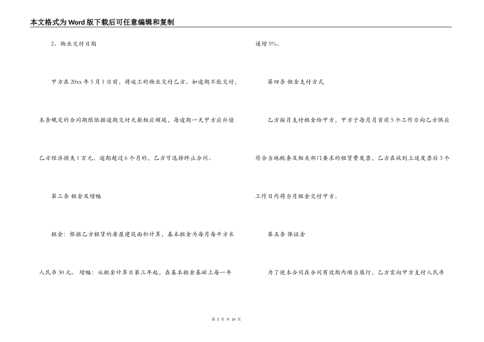 租住酒店合同范本_第3页