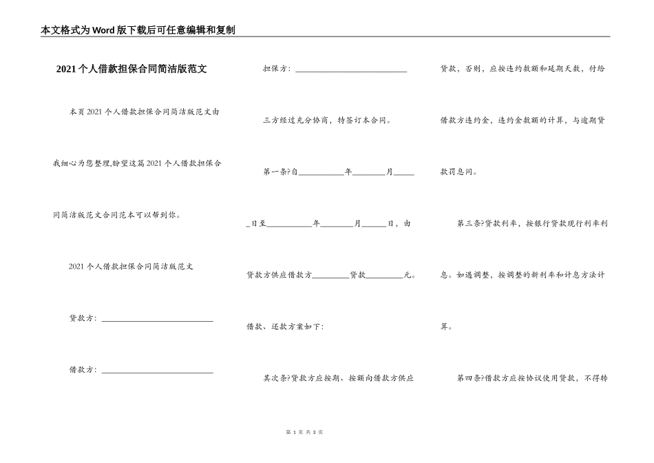 2021个人借款担保合同简洁版范文_第1页