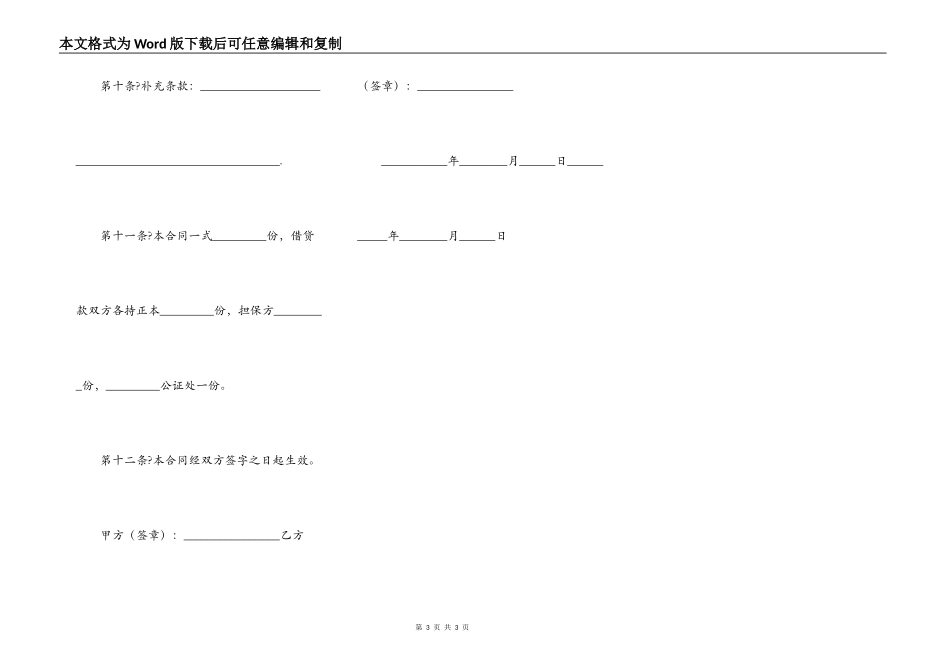 2021个人借款担保合同简洁版范文_第3页