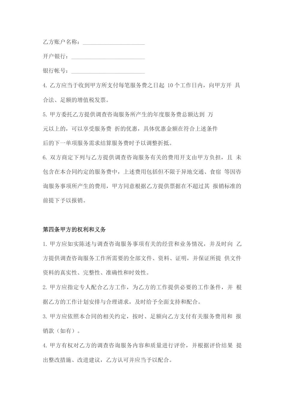 调查咨询服务合同_第3页